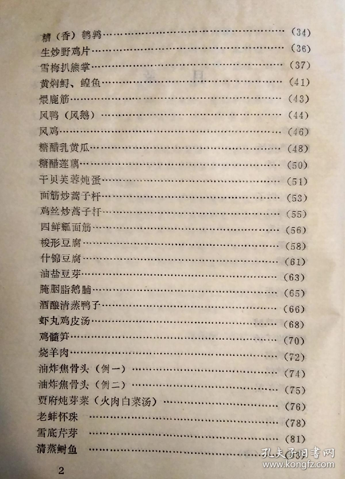 红楼梦菜谱红楼梦食膳与戏曲北京菜红楼菜老菜谱两册合售