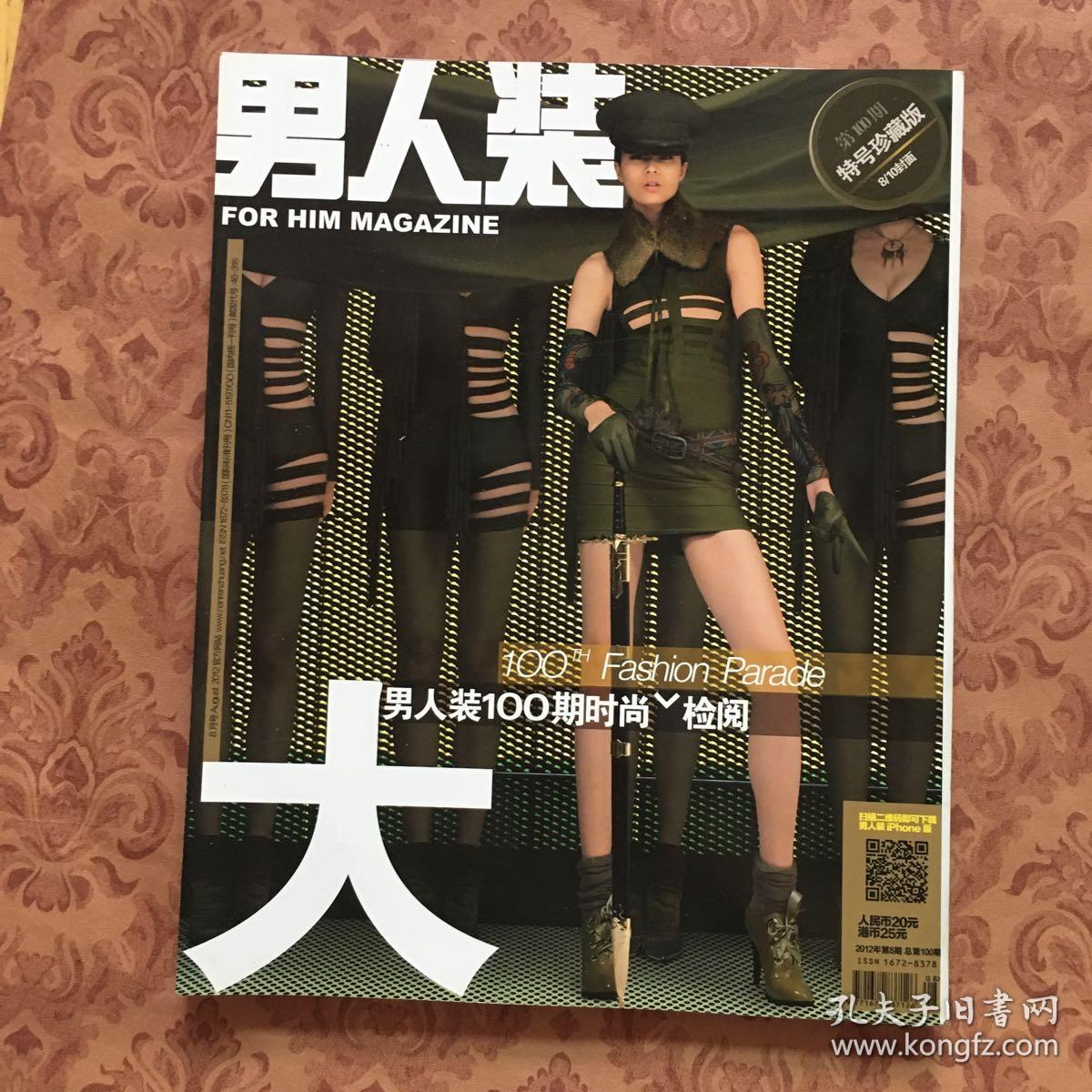 男人装第100期特号珍藏版j