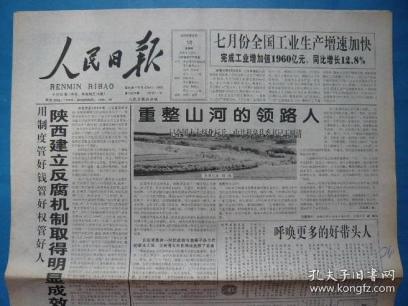 000年8月10日,庚辰年七月十一。伙同成克杰受