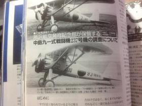 《航空知识》月刊 2005.7 中岛九一式战机237