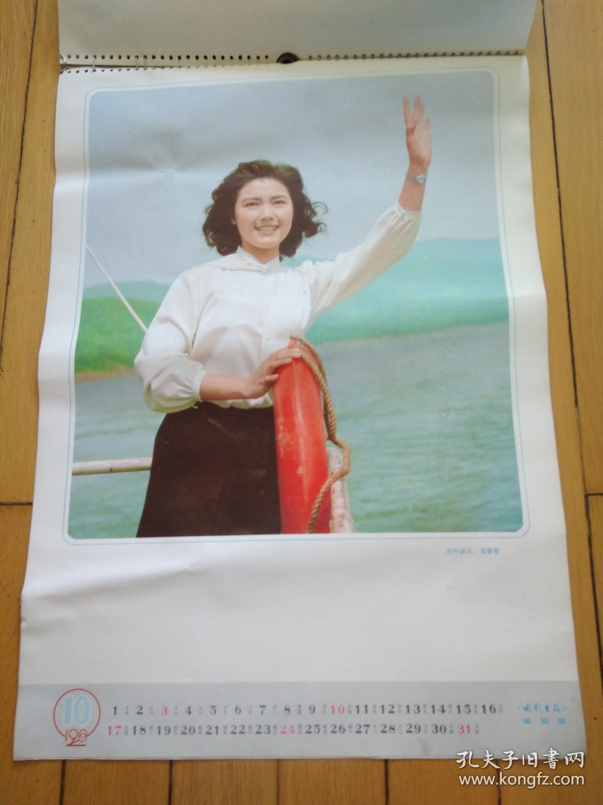 1982年影星挂历12张全【张瑜,潘虹(杜十娘剧照,肖雄,宝珣,赵娜,达式常