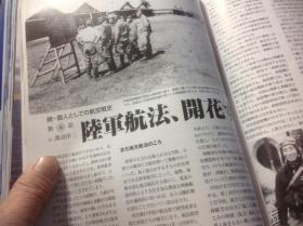 《航空知识》月刊 2005.7 中岛九一式战机237