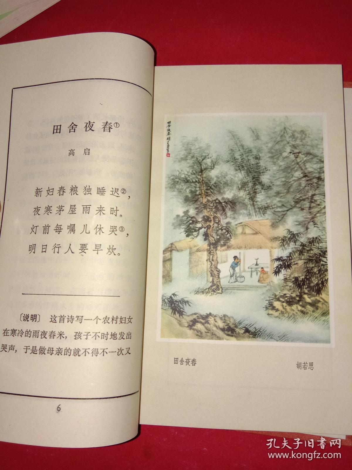 古代诗歌选14册内有1册刘旦宅2册贺天健应野萍程十发赵宏本3册付抱石