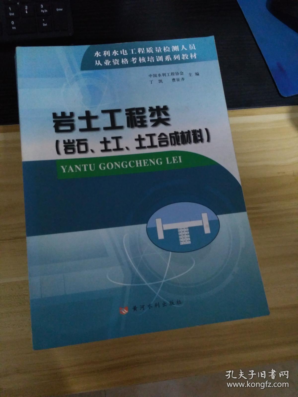 土工合成材料) 水利水电工程质量检测人员从业