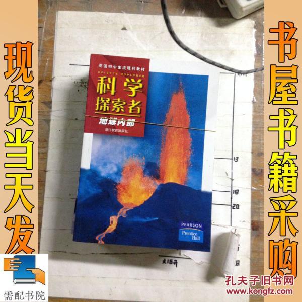 科学探索者:地球内部 地表的演变 科学探索 人体