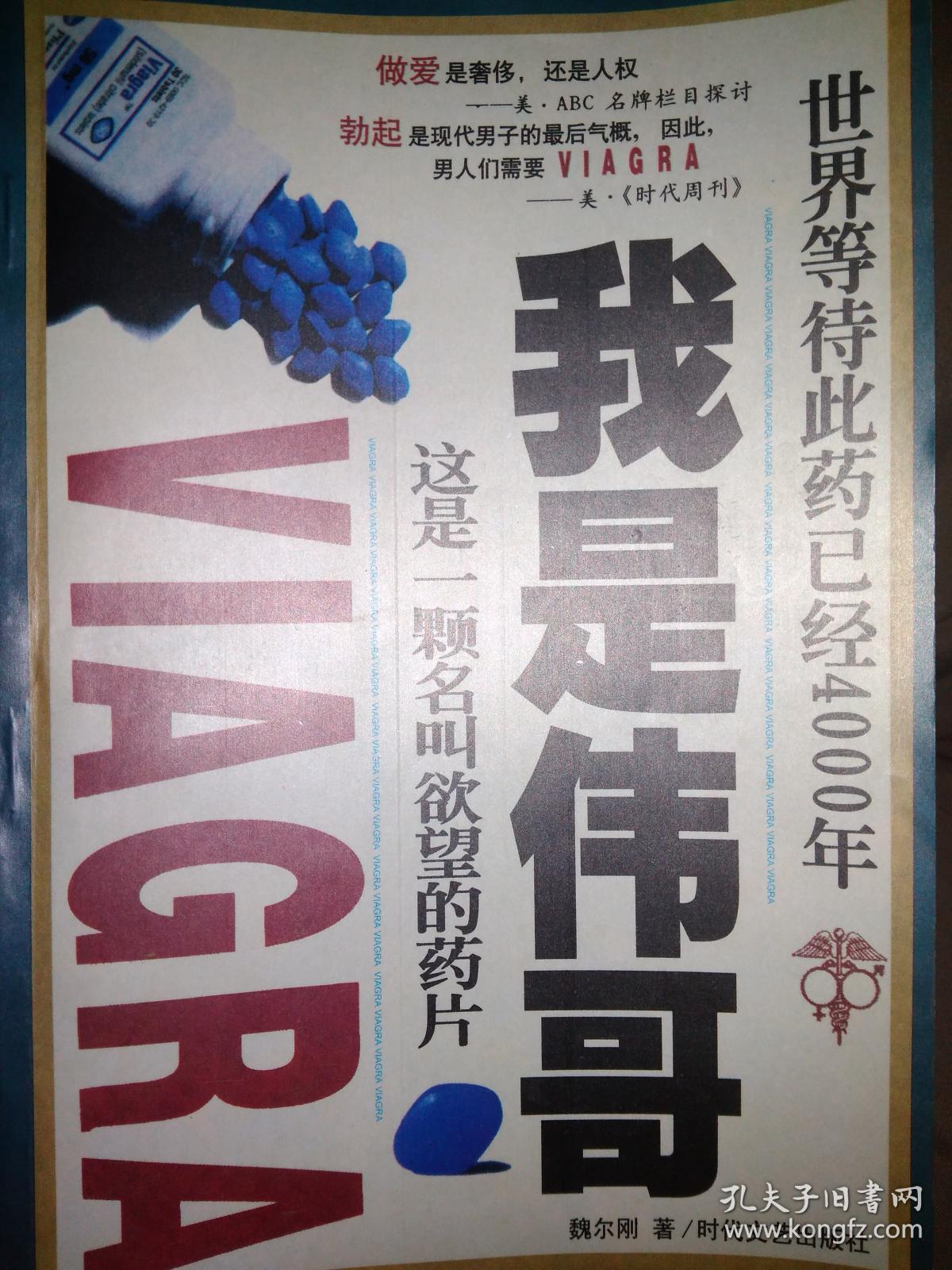 我是伟哥