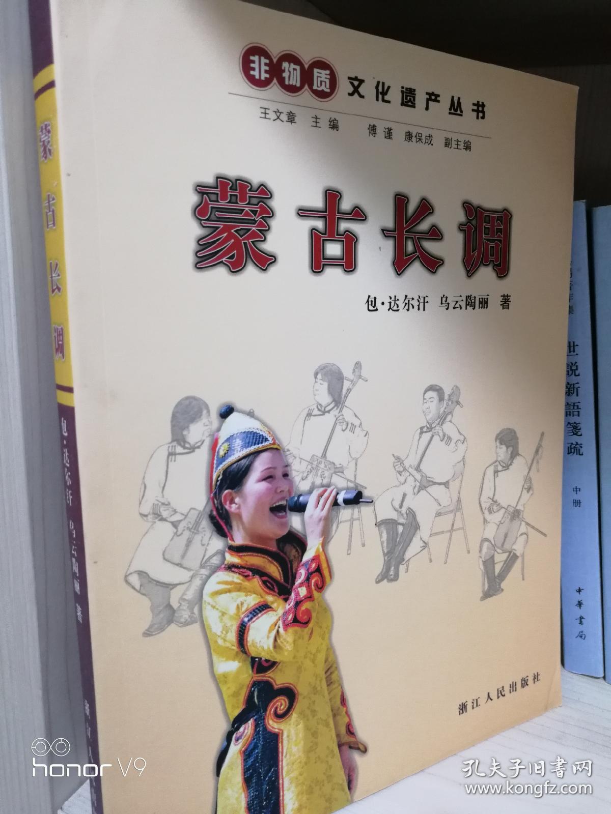 蒙古长调