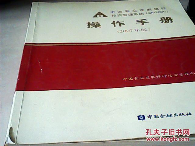 中国农业发展银行信贷管理系统(CM2006)