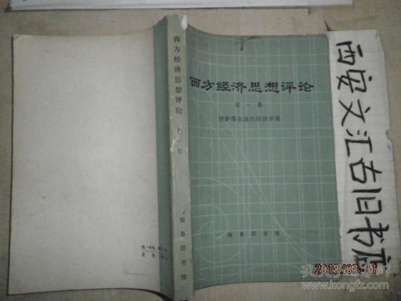 西方经济学gdp的评析_西方经济学思维导图