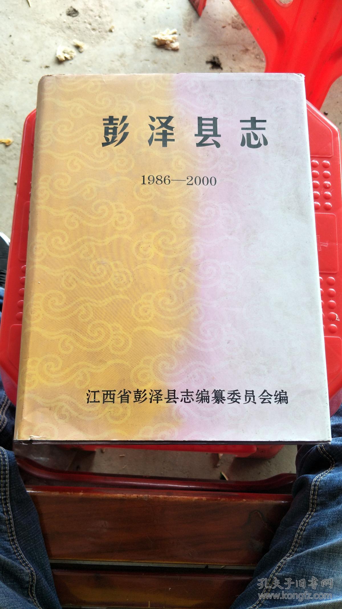 彭泽县志19862000