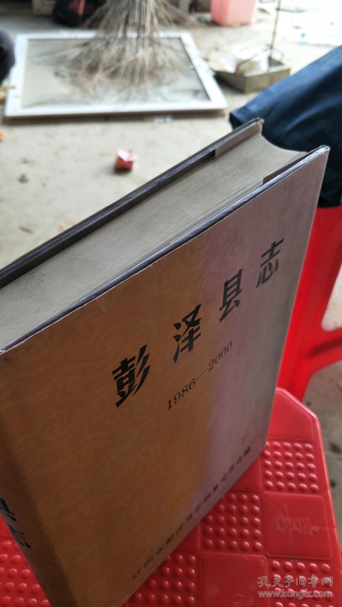 彭泽县志19862000