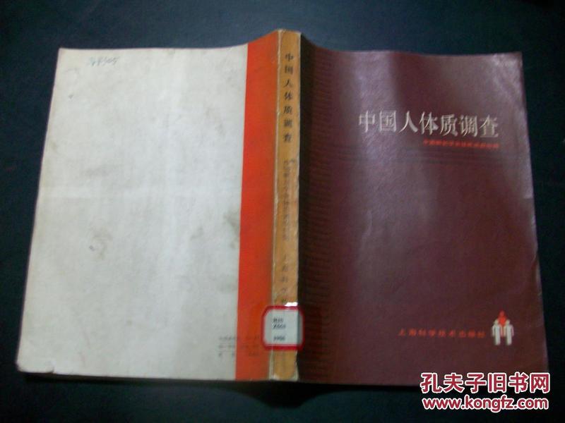 人口体质调查报告_疤痕体质图片