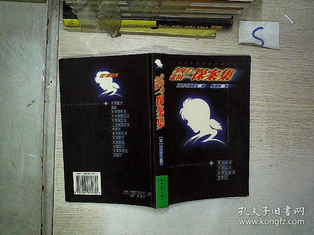 《少年金田一探案集》 (幽灵客船,电脑山庄,绞首之学园,雪影村)