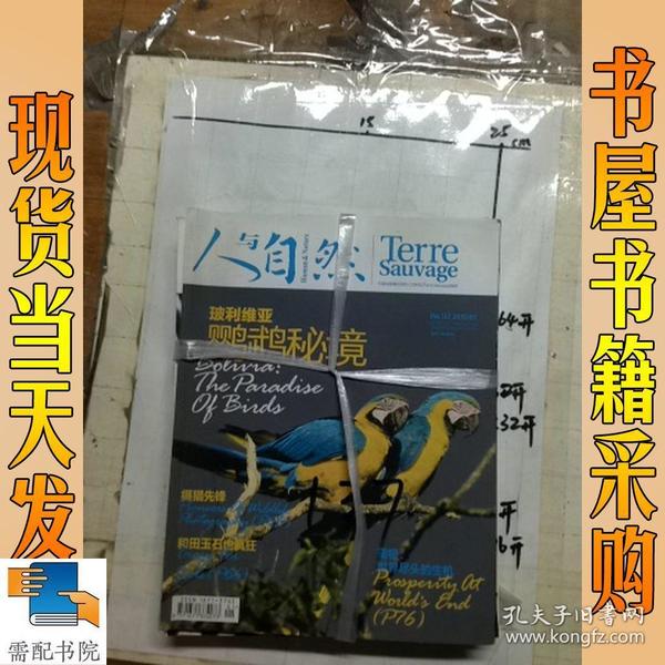 人与自然 2011 1-6 共6本合售