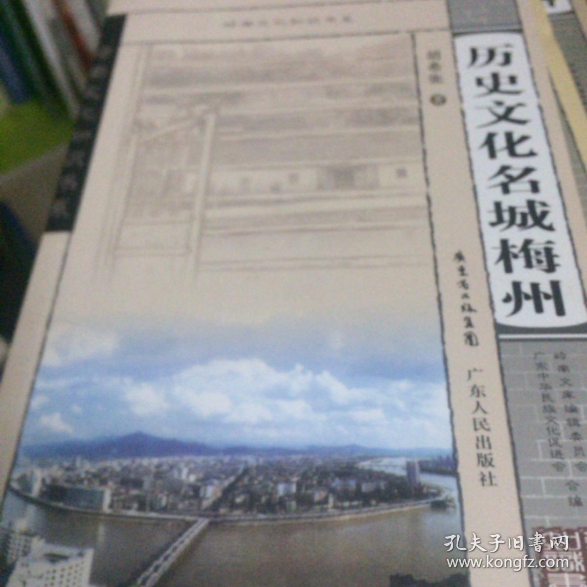 历史文化名城梅州
