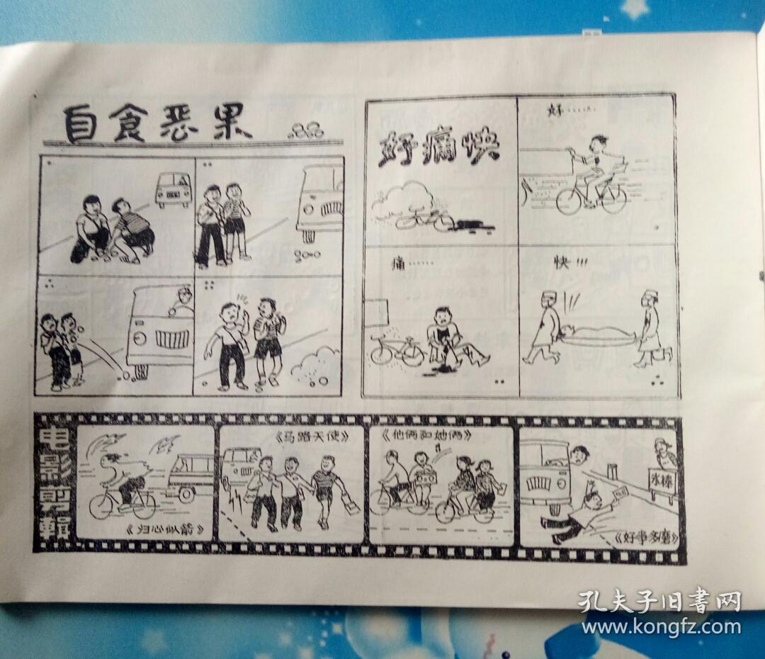 中学交通安全手册(16开连环画)