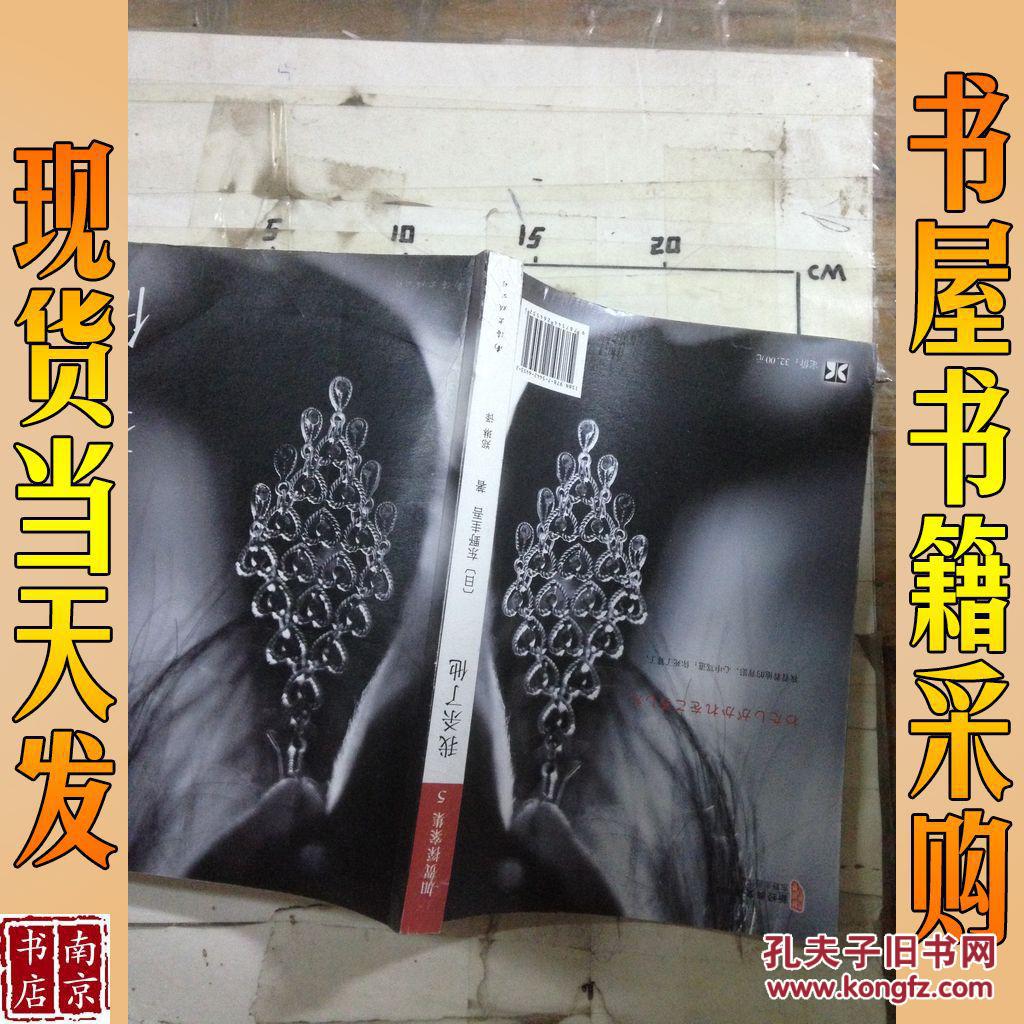 我杀了他 加贺探案集 5