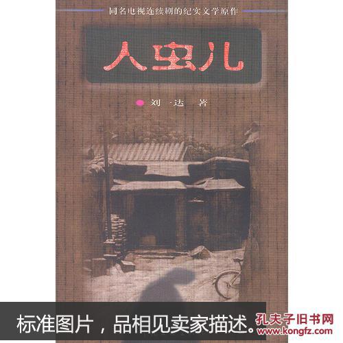 人虫儿9787505921658