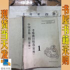 二胡考级曲目简谱_二胡考级曲目图片(2)