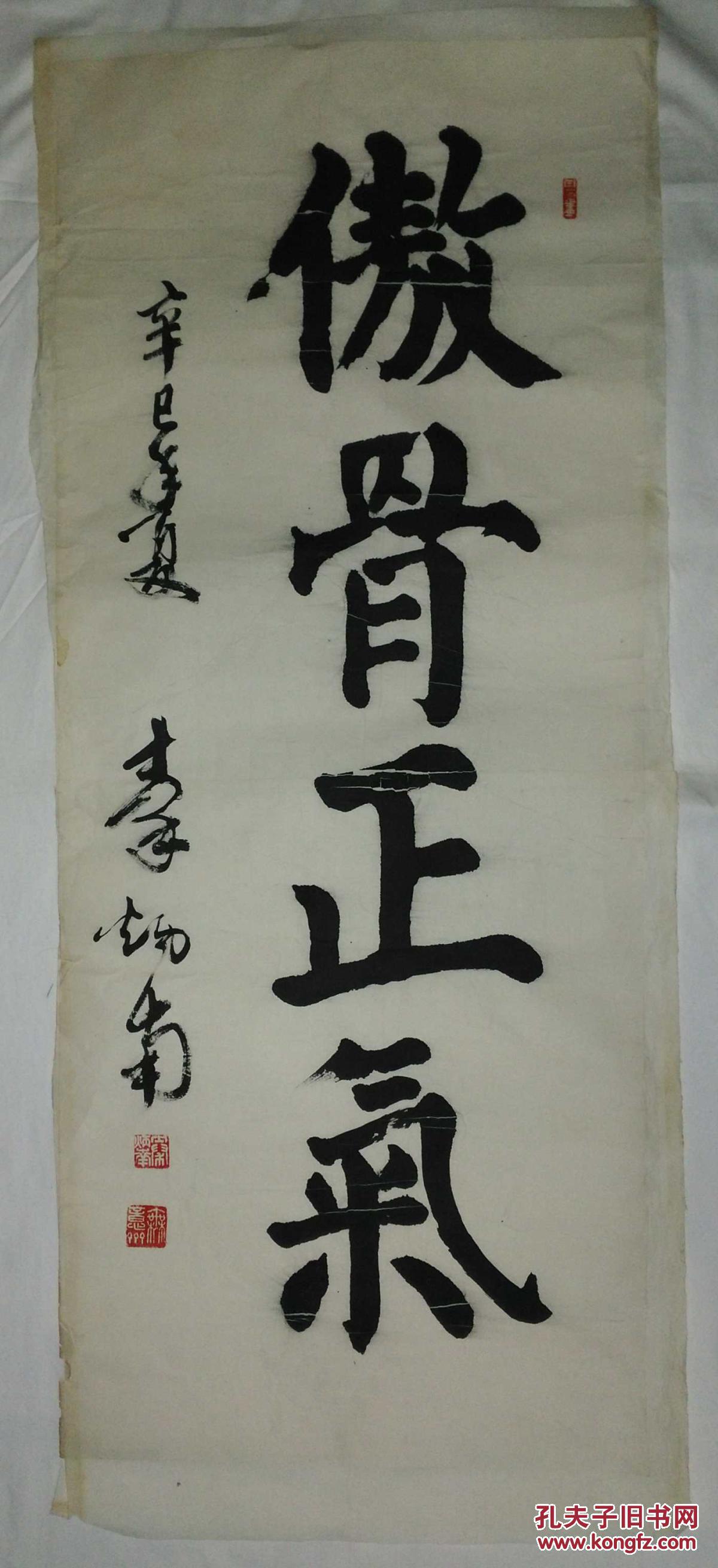手书真迹书法:秦炳南楷书《傲骨正气》托片