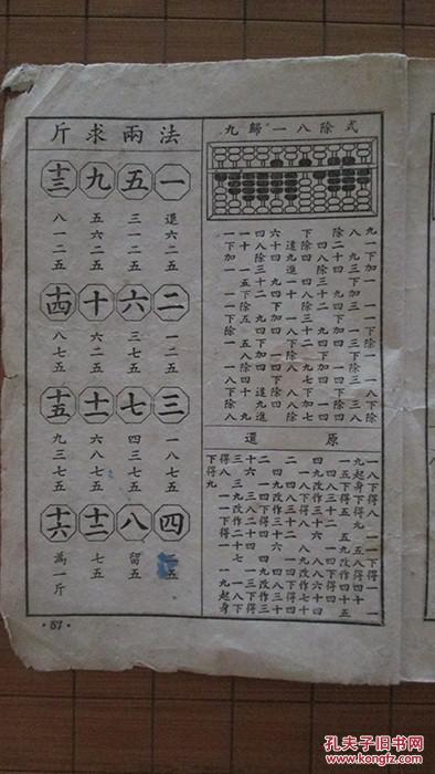 一本没有封皮的珠算口诀插图并收录九九加法进法口诀退法口诀九九合数