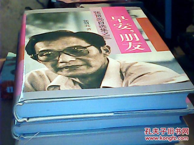 张贤亮自选集之一(感情的历程;之二(习惯死亡;之三(早安 朋友)