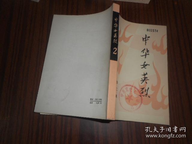 中华女英烈第一 二集