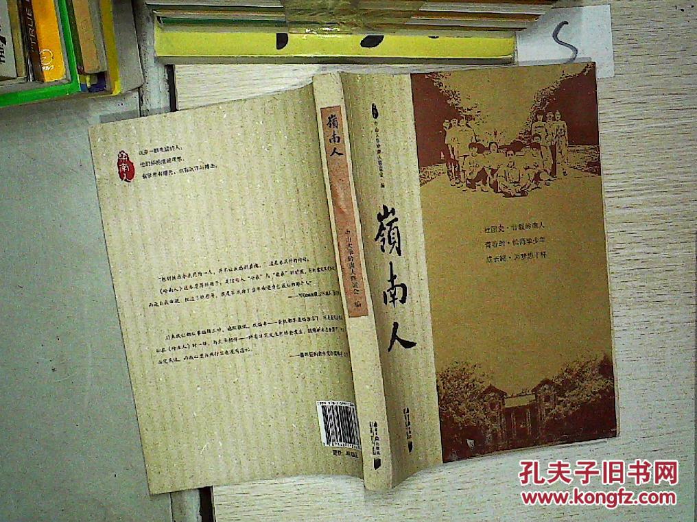 岭南人,;""