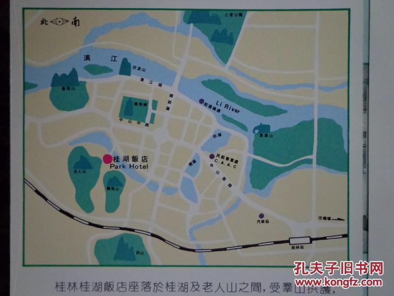 桂林桂湖饭店80年代8开折页饭店周边景点分布图饭店位于桂林市老人山