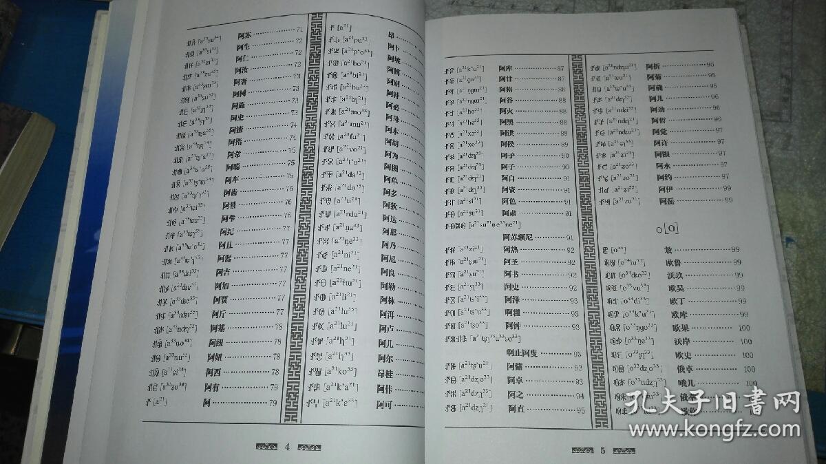 彝族千家姓 9787222064645 【2014年 一版一印 硬精装 原版书籍】