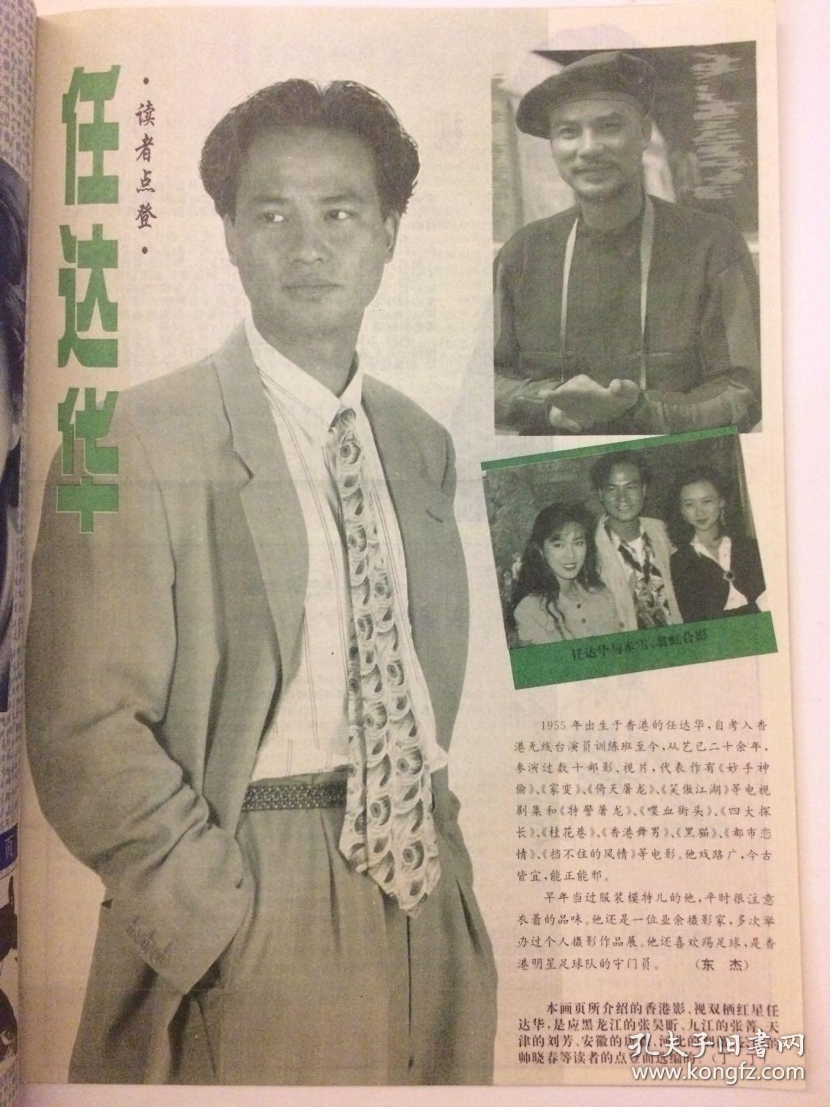 大众电影旧杂志任达华刘晓庆新加坡艺员陈莉萍陈之财关秀媚汤姆克鲁斯