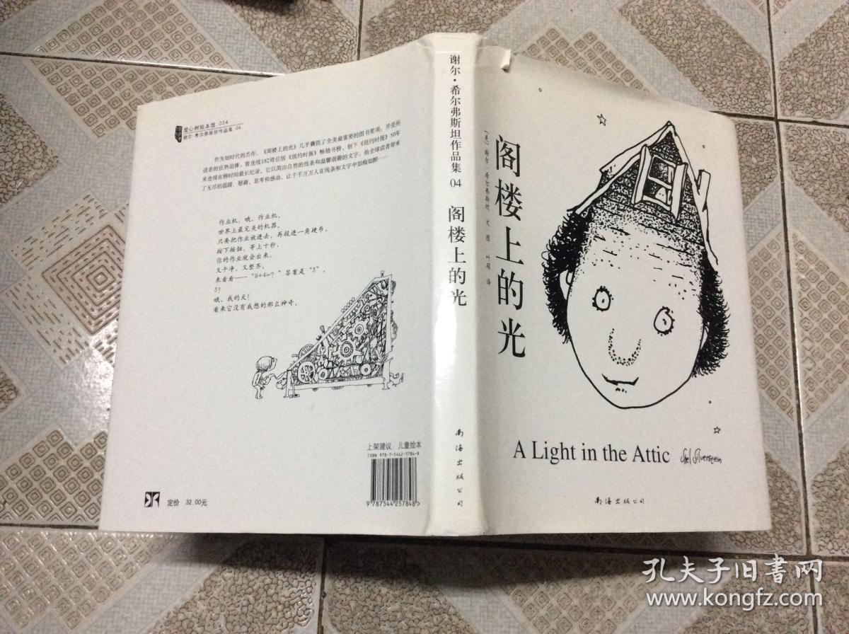 阁楼上的光