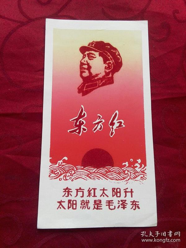 东方红太阳升 太阳就是毛泽 东