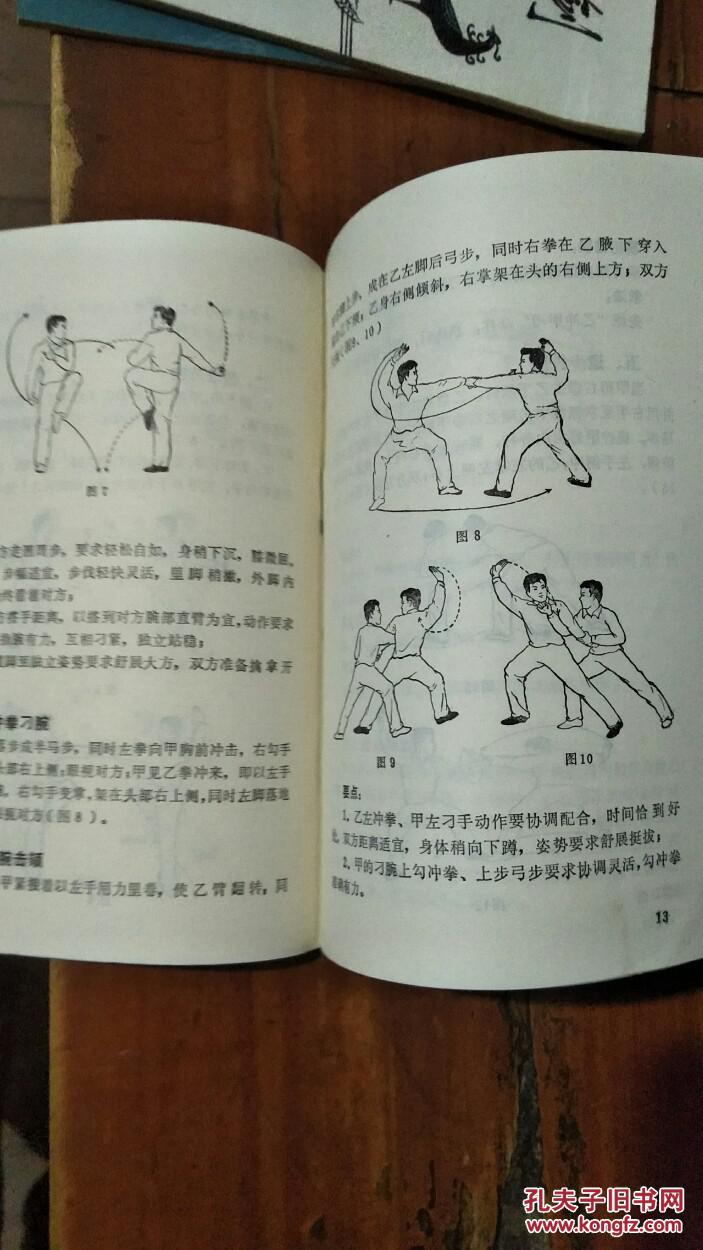 七十二把擒拿法