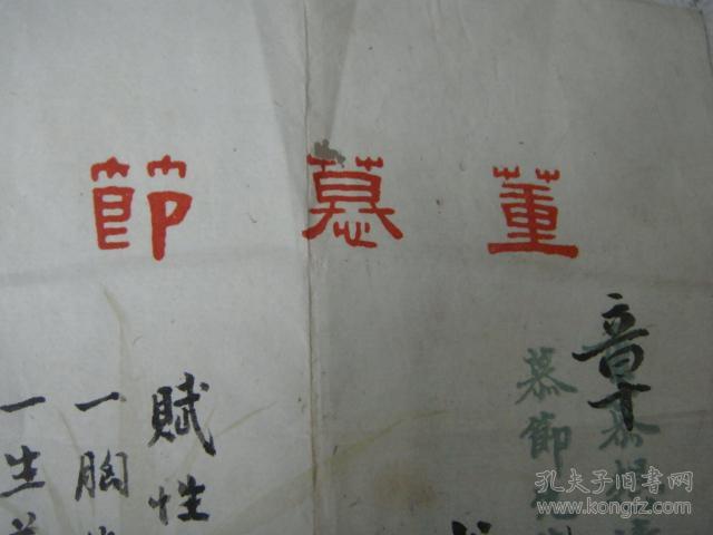 著名收藏家:董慕节手迹 ;民国 吴湖帆竹石