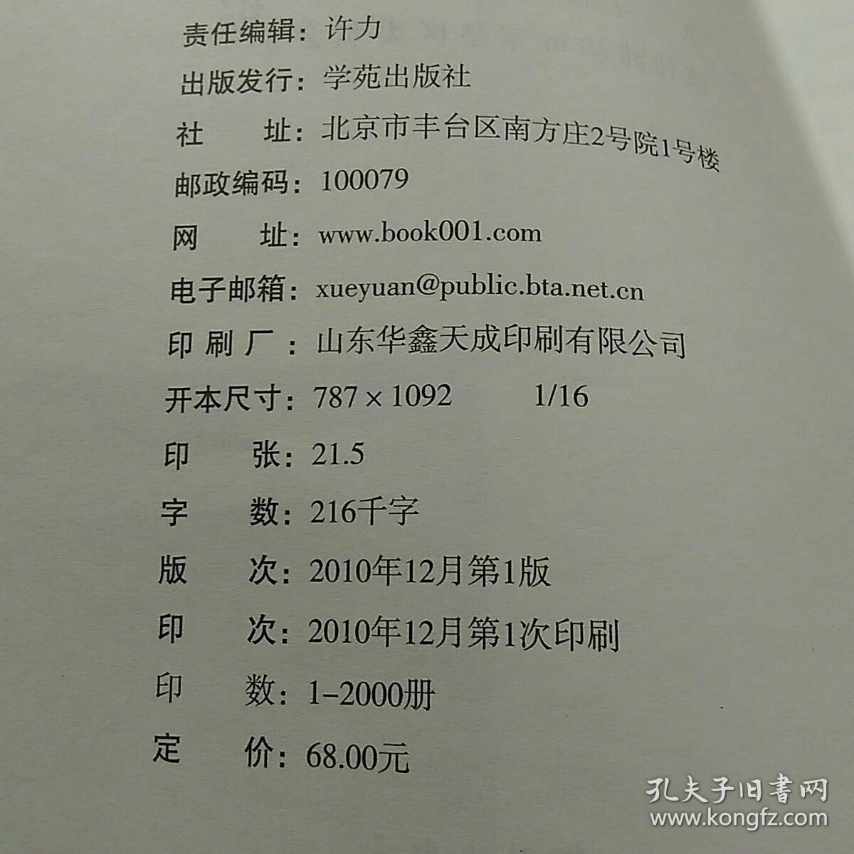 张雪岩传