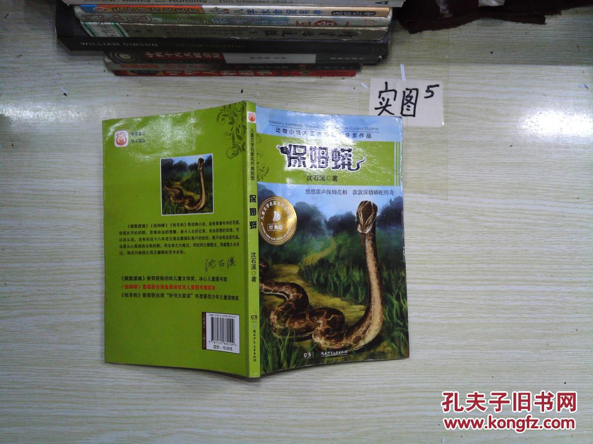 保姆蟒