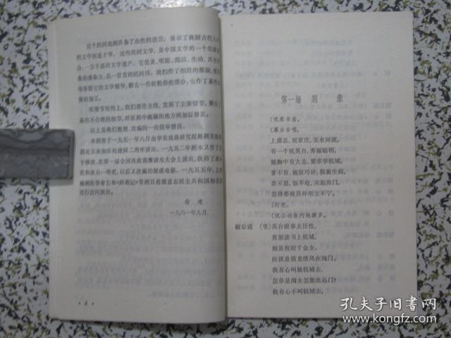 越剧梁山伯与祝英台哭灵曲谱_越剧梁山伯与祝英台