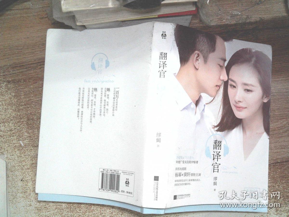 翻译官\/缪娟作品