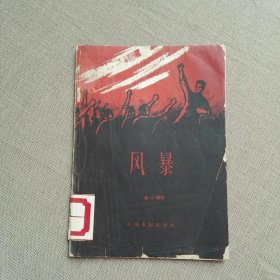 风暴电影1959老片 p4YBAFsiBj6ALnm6AAiz7GBztMs701_s.jpg