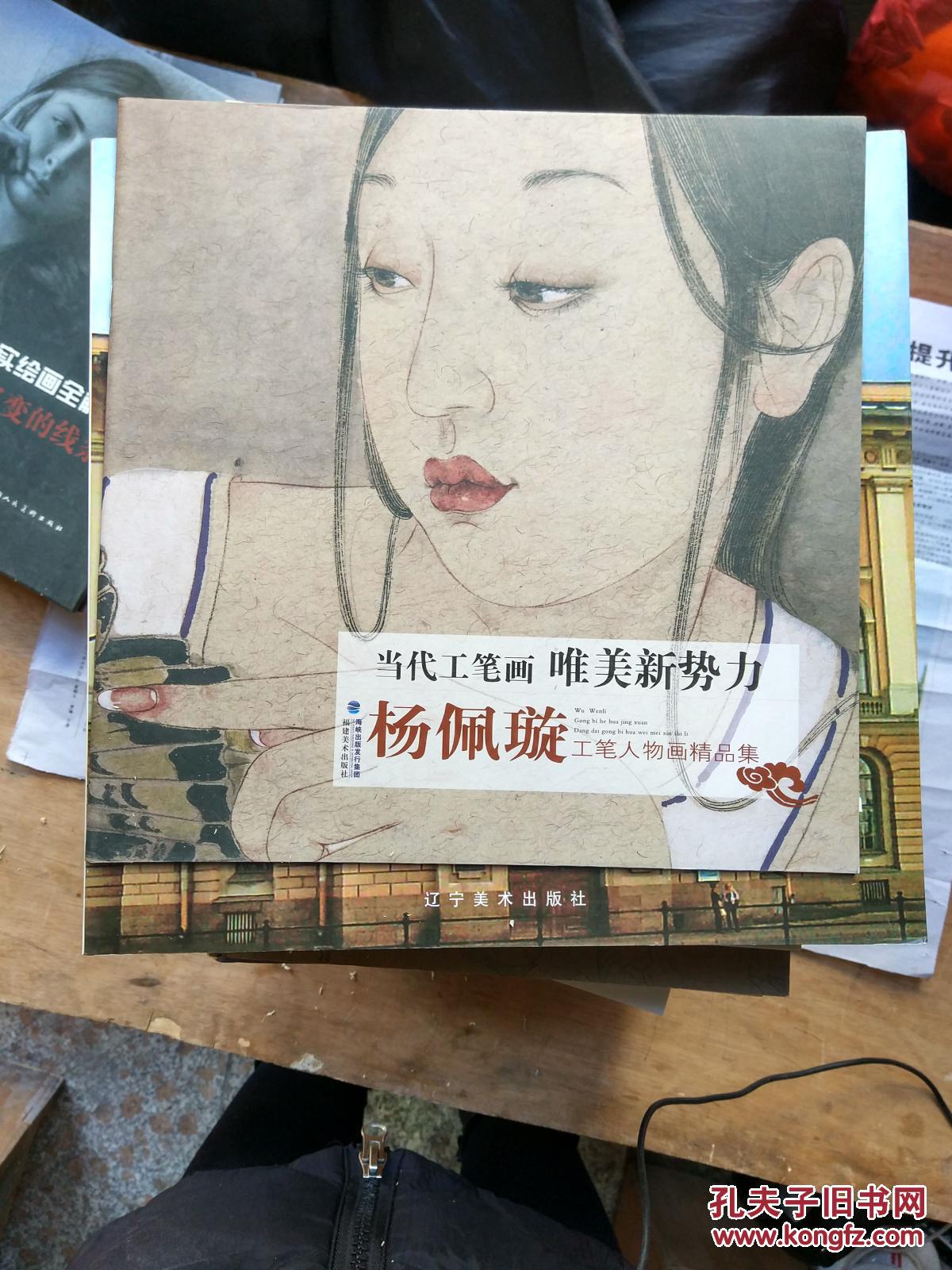 当代工笔画唯美新势力:杨佩璇工笔人物画精品集