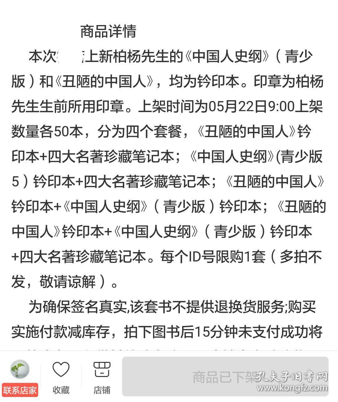 【图】【钤印】 丑陋的中国人 柏杨 生前所用印