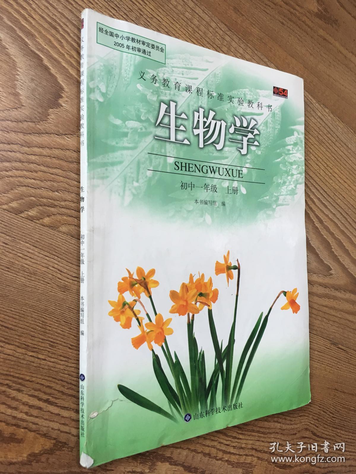 义务教育教科书-生物学 七年级下册-(河北少儿版 最新