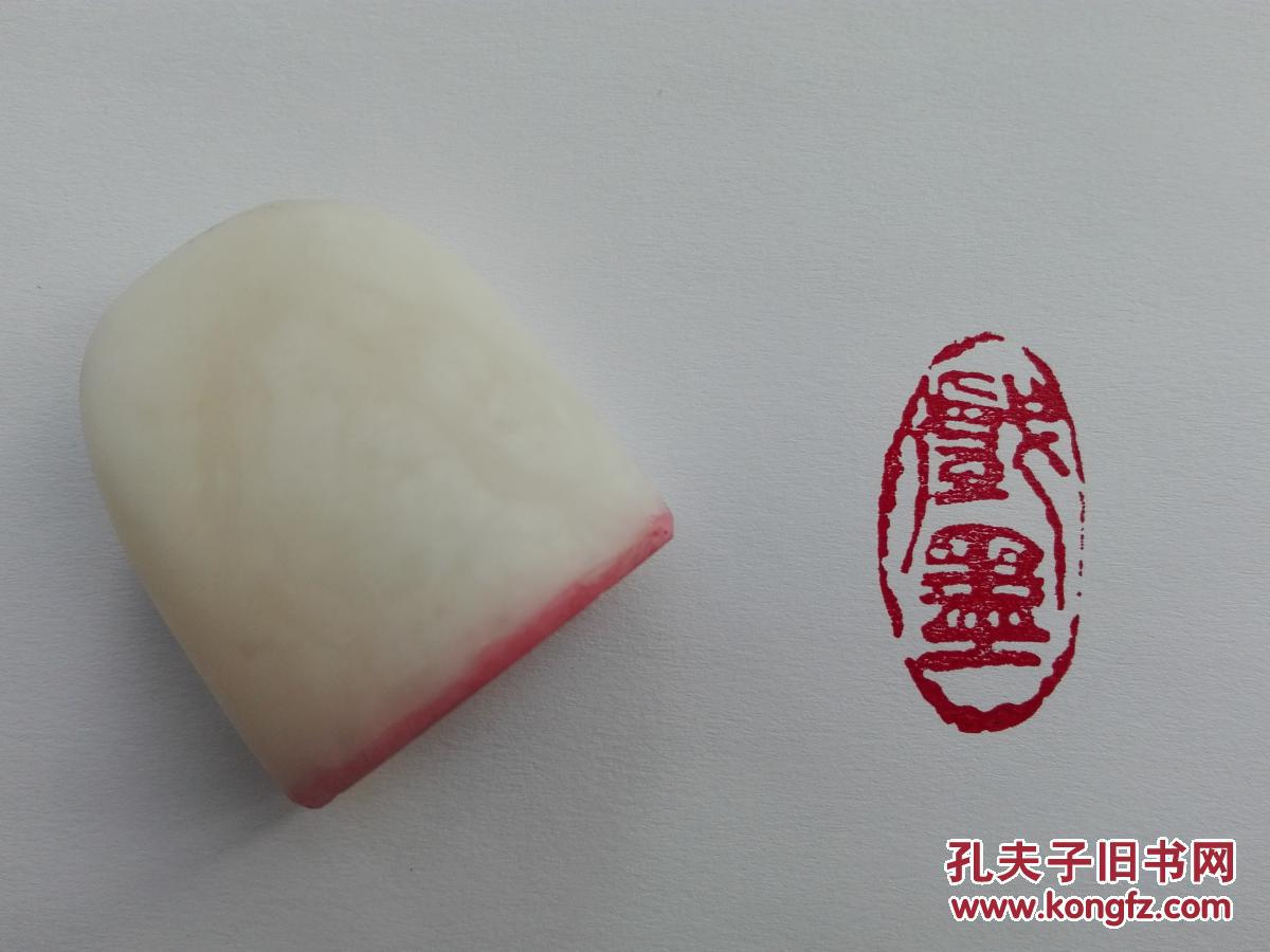 【篆刻印章闲章 手工篆刻成品书画书法藏书纯手工篆刻 --戏墨】赠送