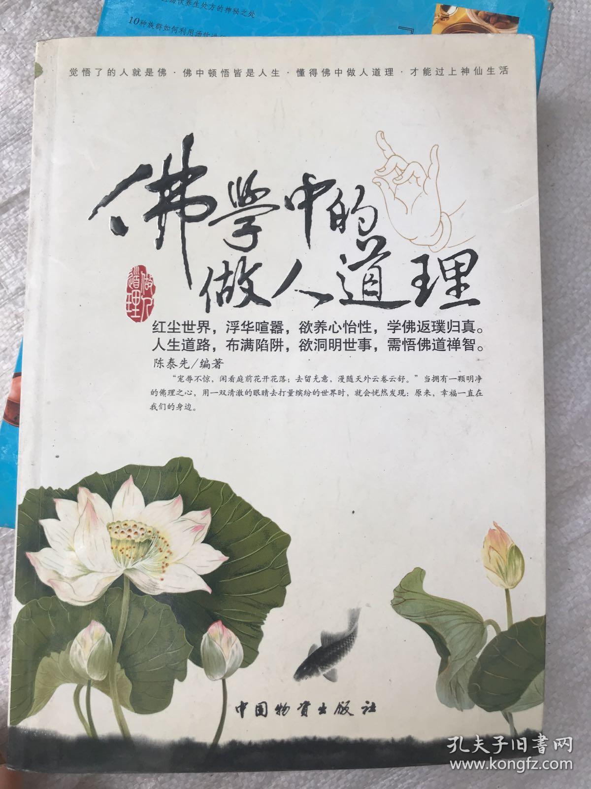 佛学中的做人道理