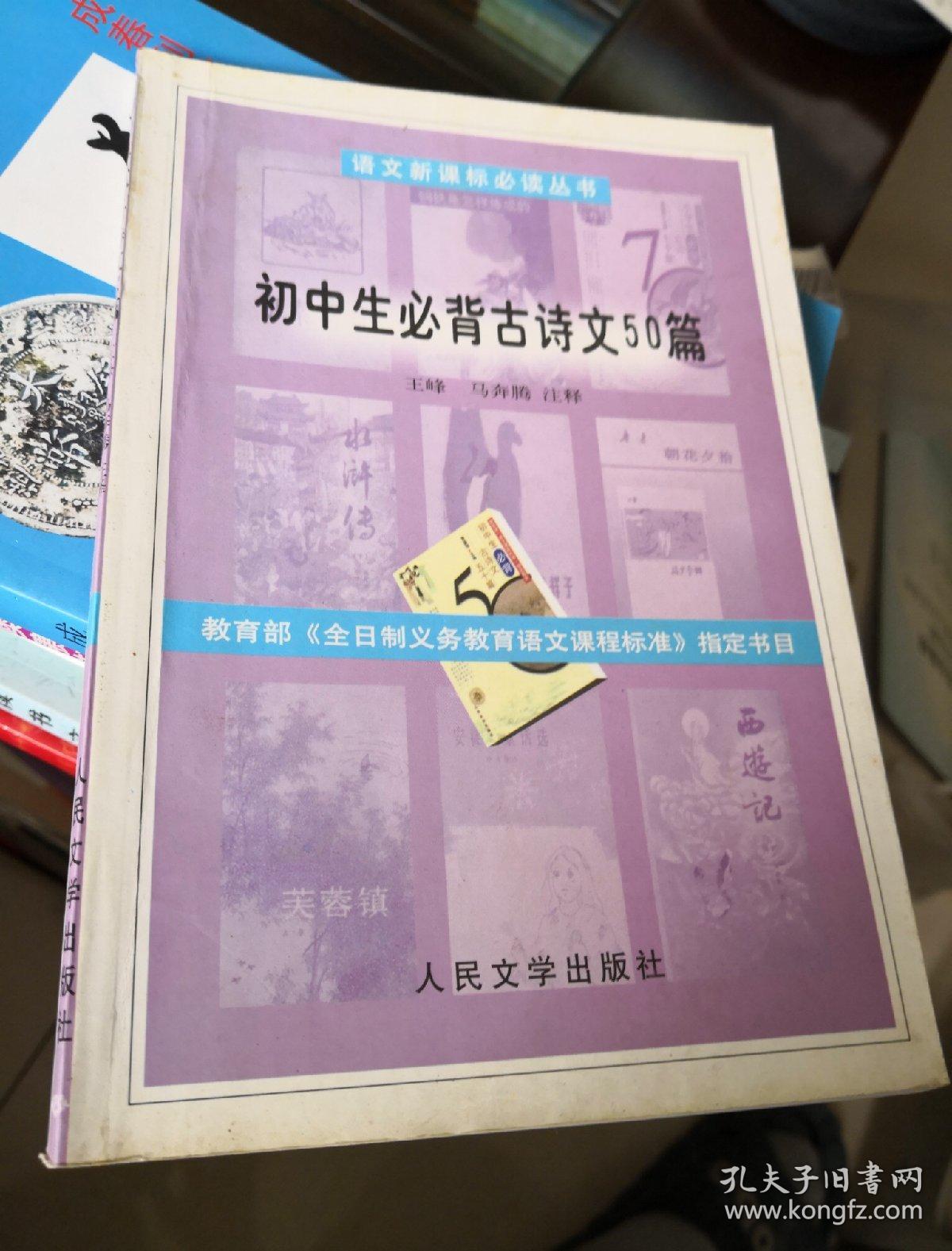 初中生必背古诗文50篇