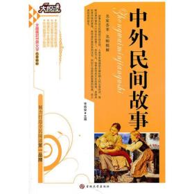 国外的民间故事大全 p4YBAFqmTbmAXvUPAACHKmLuPWM738_s.jpg