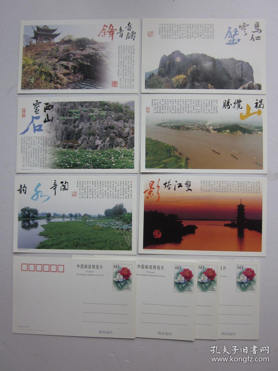 芜湖十景明信片