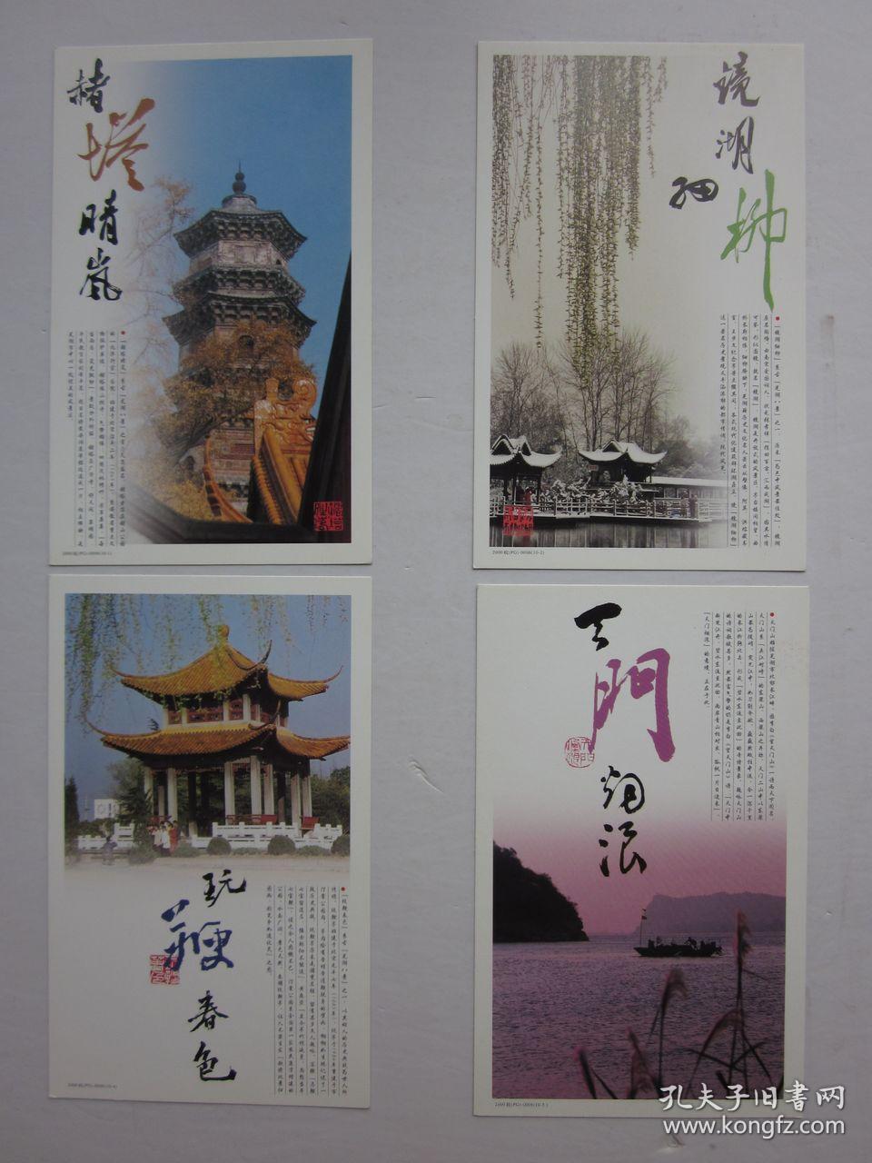 芜湖十景明信片