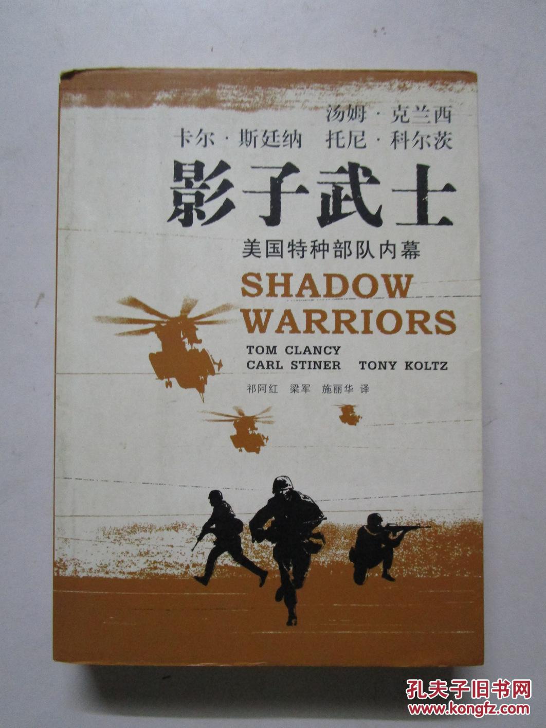 影子武士 美国特种部队内幕